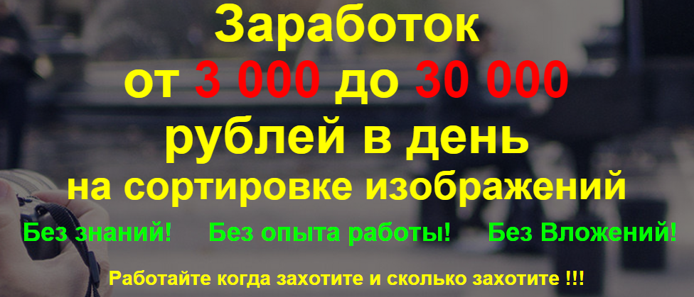 Жекачка Заработокот 3 000 до 30 000рублей в деньна_0.png
